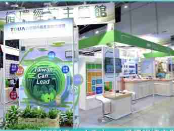 赏金国际 X Touch Taiwan | 循环经济展