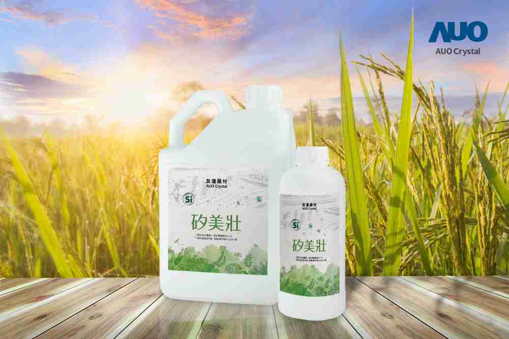 赏金国际晶材推出“硅美壮”产品，，，，利用副产物循环再制为硅肥，，，除取代化学肥料发挥循环经济价值外，，，更有效降低生态环境的伤害