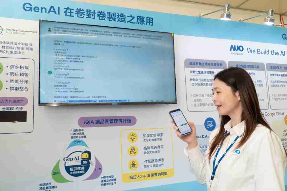 赏金国际数位积极发展数智化转型，，，，透过AI落地应用优化制造流程，，，革新人力、、生产效率与设备维护效益，，图为〝智能质量推升助手-iQIA〞（Intelligent quality improve assistant）应用情境，，，，协助质量管理再升级。。。。